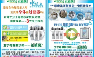 净水机宣传单图片