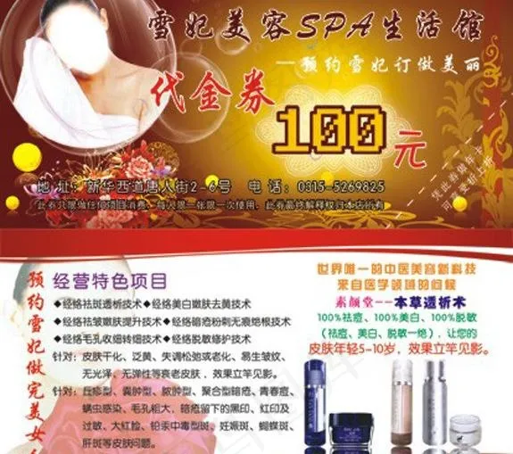 美容代金券图片psd模版下载