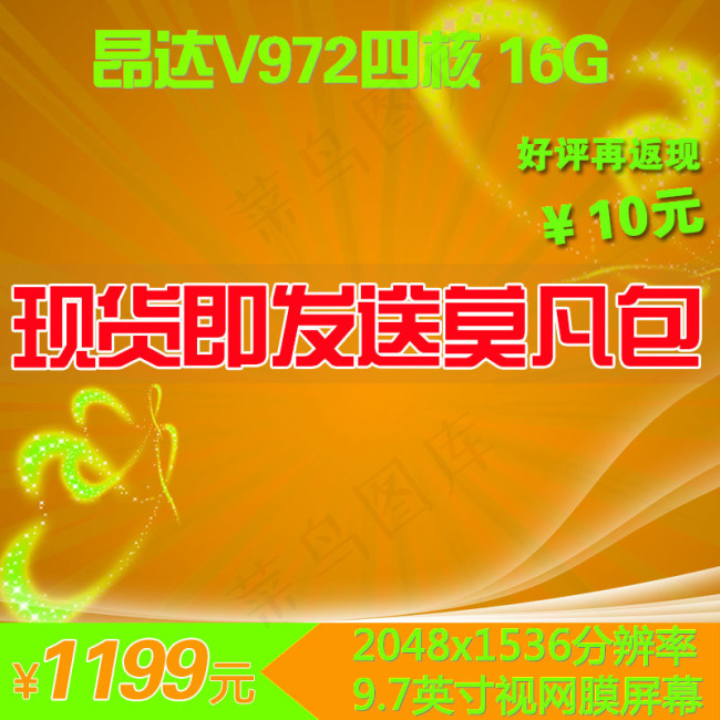 淘宝昂达直通车主图