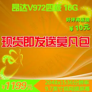 淘宝昂达直通车主图