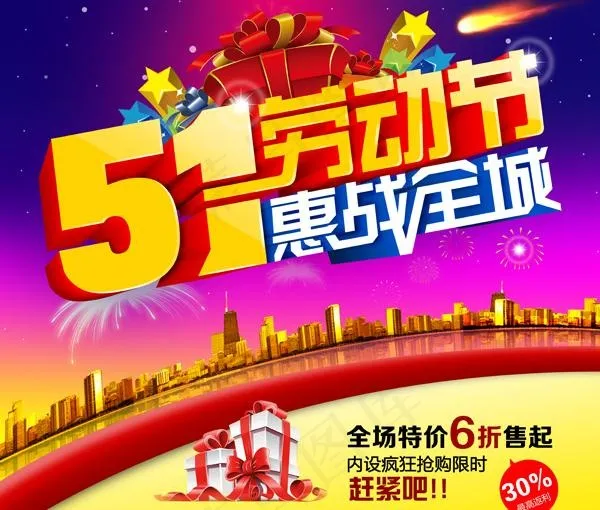 51惠战全城促销PSD素材(5000X5000(DPI:300))psd模版下载