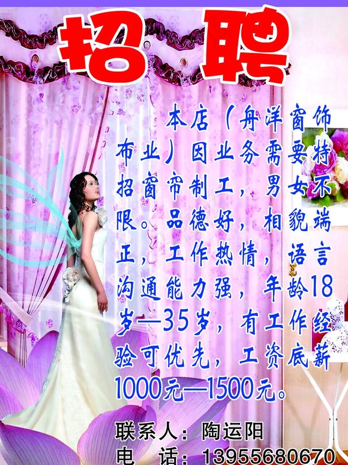 招聘图片(2480X3508(DPI:300))psd模版下载