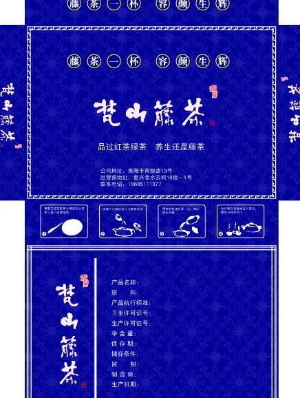 梵山藤茶包装盒图片ai矢量模版下载