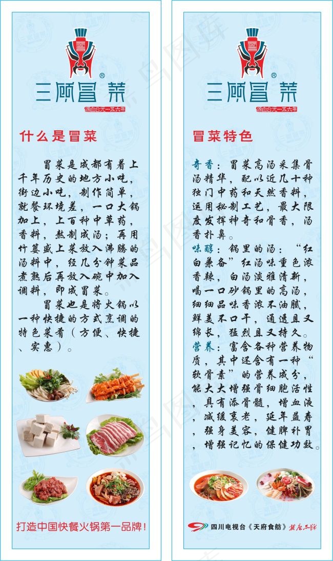 三顾冒菜窗户贴画cdr矢量模版下载