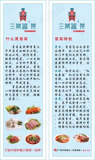 三顾冒菜窗户贴画