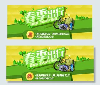 淘宝春季旅游促销海报