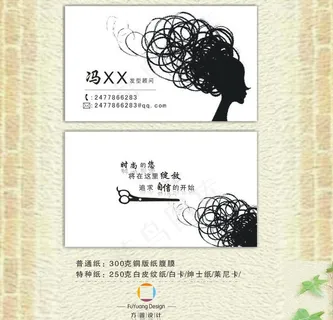 发型师名片图片 发型师名片图片