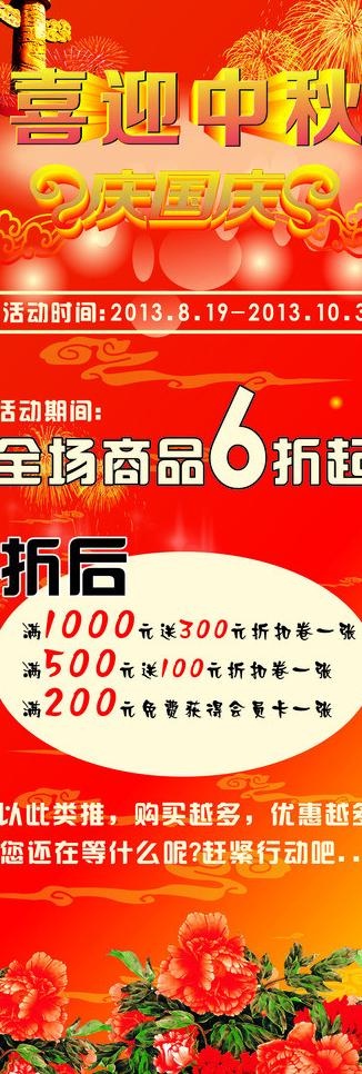 中秋国庆展架图片cdr矢量模版下载