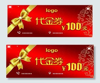 2017年红色代金券