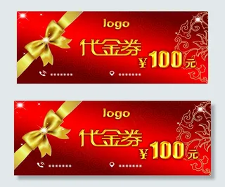 2017年红色代金券