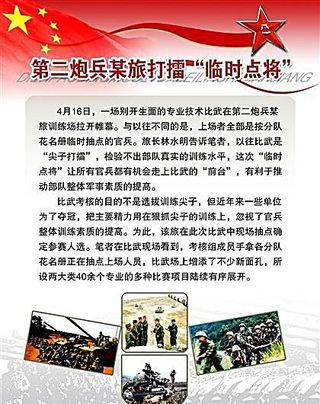 第二炮兵某旅打擂“临时点将”