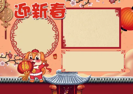 迎新春小报春节狗年新年小报模板