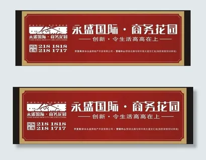 房地产户外广告 创新 高高在上图片