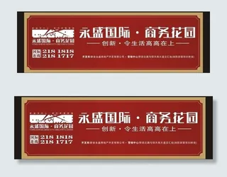 房地产户外广告 创新 高高在上图片