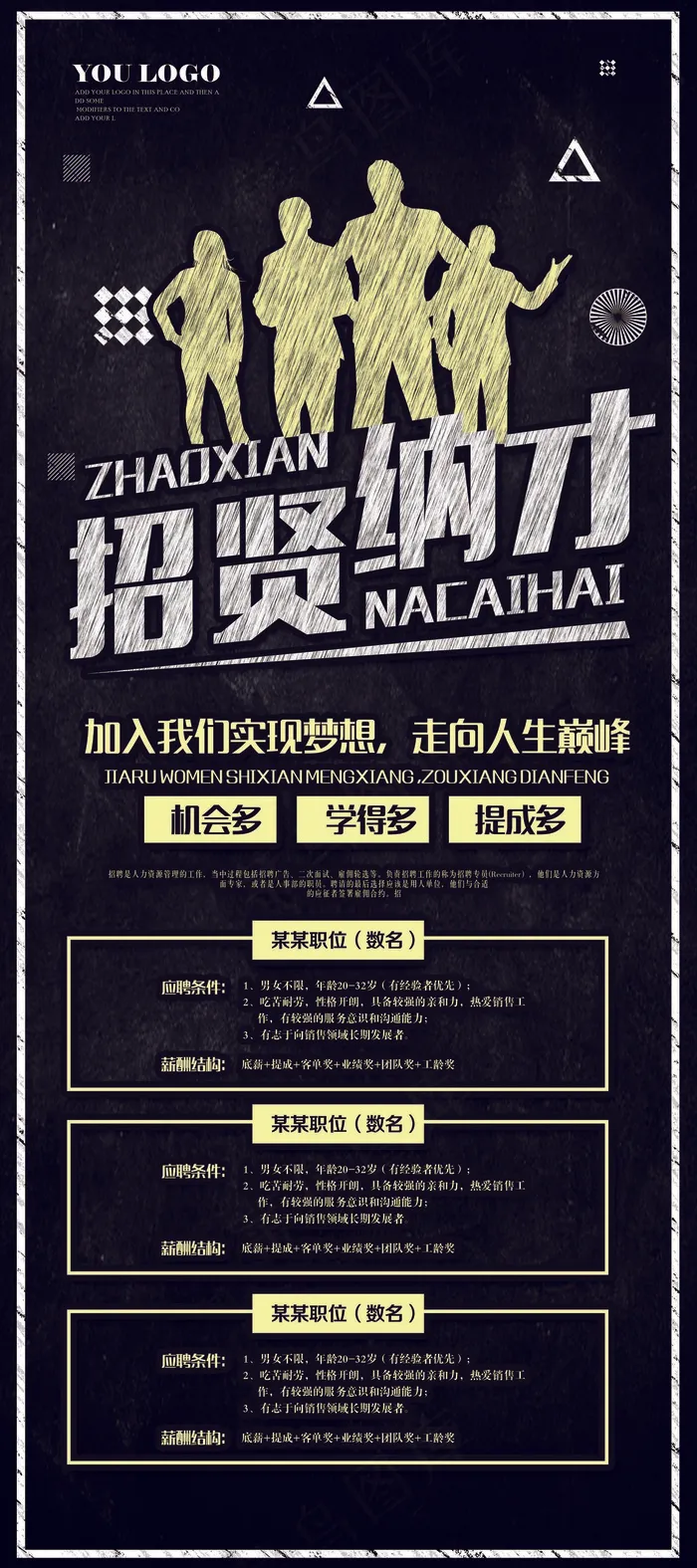 酷黑创意招贤纳才招聘X展架(3780X8504(DPI:120))psd模版下载