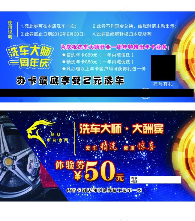 体验券-洗车大师50元(1772X827(DPI:300))psd模版下载