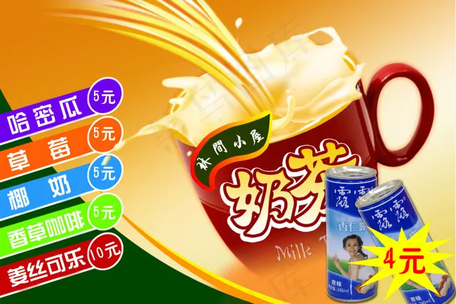 奶茶饮品(7087X4724(DPI:300))psd模版下载