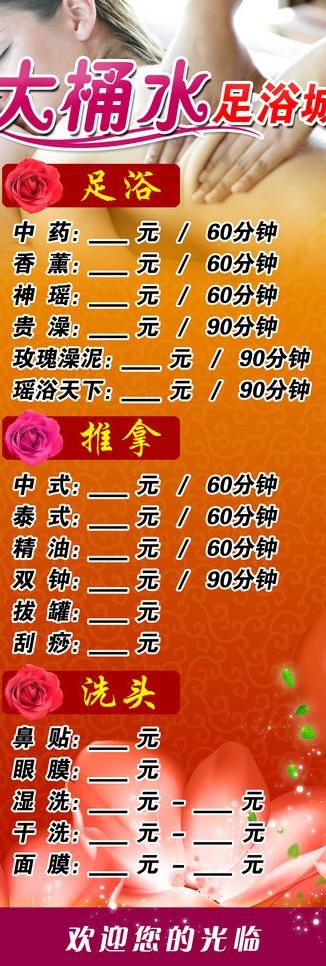 足浴城 价格 x展架图片(1701X4535(DPI:72))psd模版下载