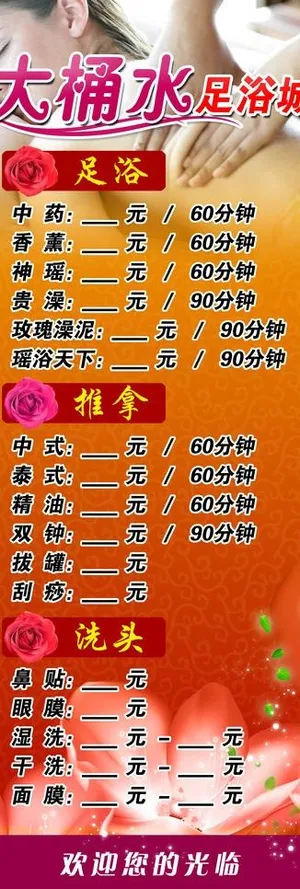 足浴城 价格 x展架图片