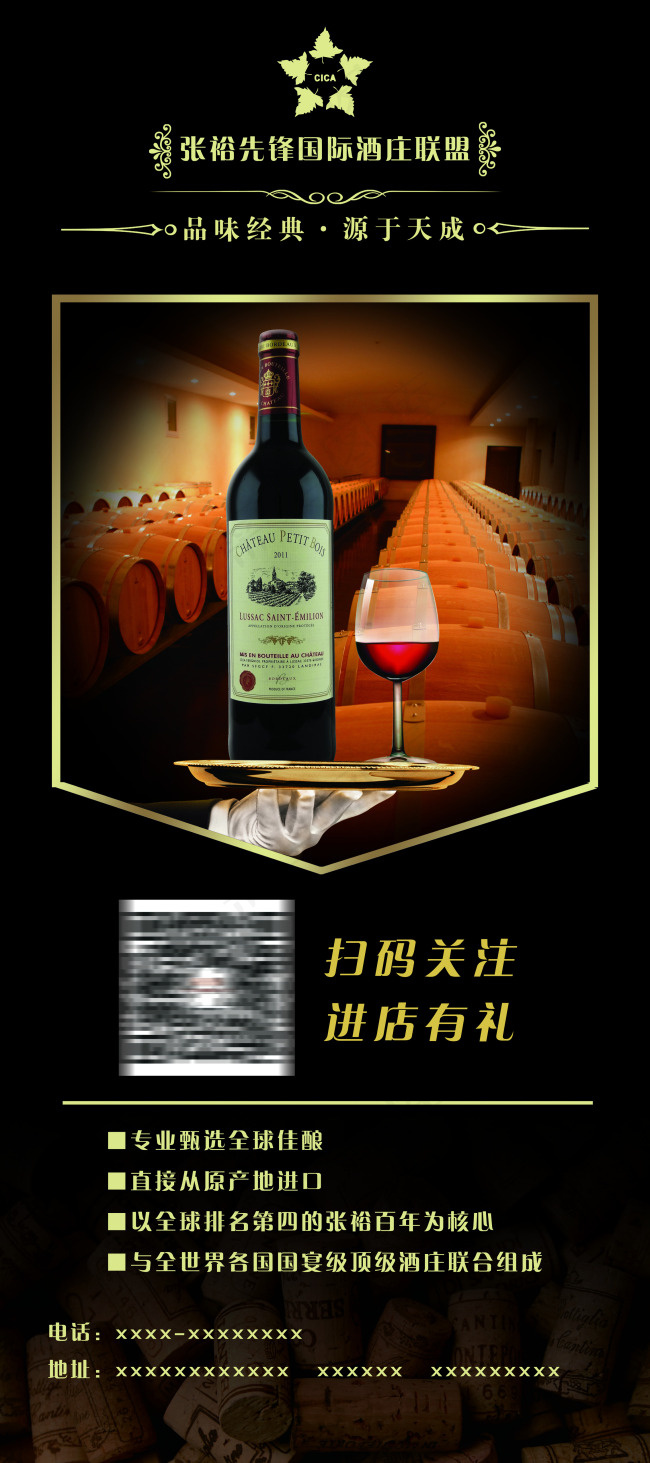 葡萄酒展架设计(4724X10630(DPI:150))psd模版下载
