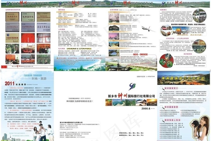 新乡市神州国际旅行社有限公司图片