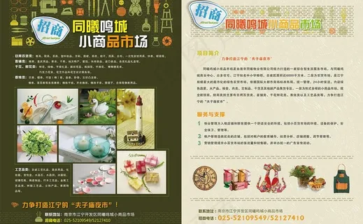 小商铺招商单页图片