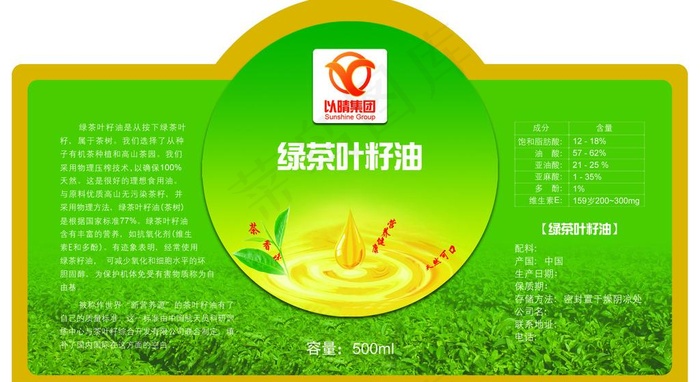 绿茶叶籽油瓶贴图片瓶身贴psd模版下载