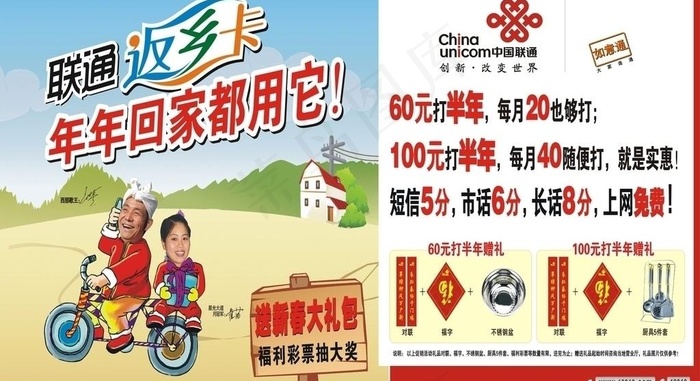 联通 返乡卡 年年回家都用图片