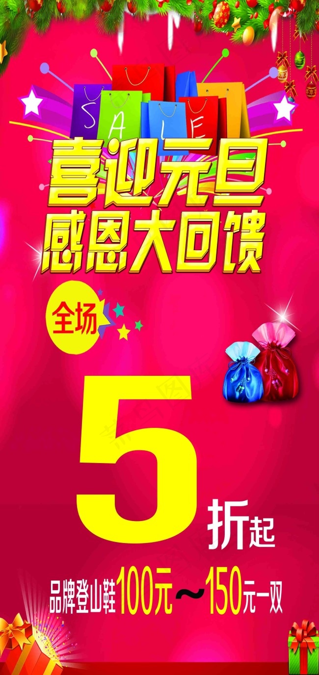 喜迎元旦 感恩大回馈(2008X4252(DPI:60))psd模版下载