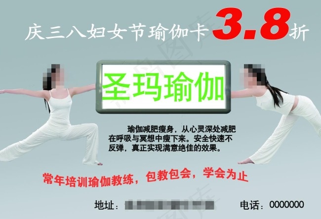 圣玛瑜伽psd模版下载