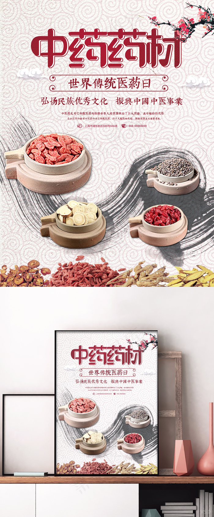 红色水墨风世界传统医药日中药药材宣传海报