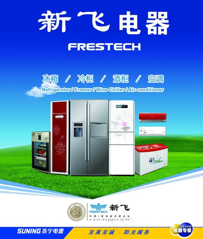 新飞电器图片
