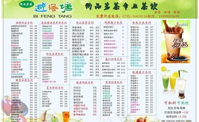 避风塘奶茶菜单图片cdr矢量模版下载