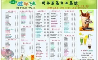 避风塘奶茶菜单图片