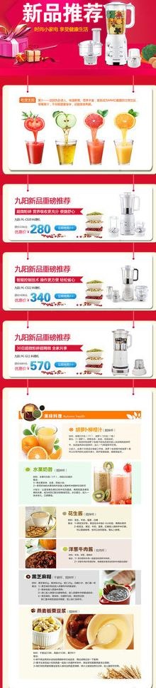 九阳新品专题图片psd模版下载