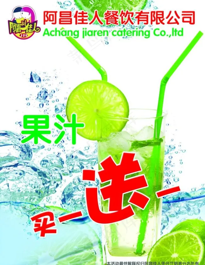 果汁图片psd模版下载