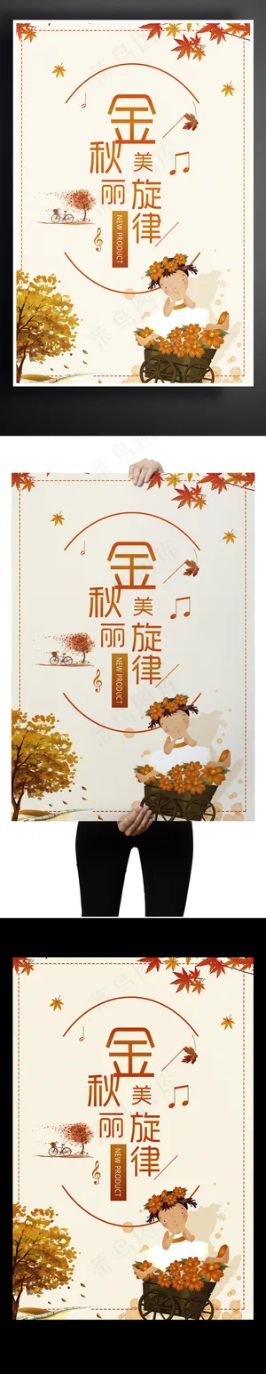 简约卡通风秋季海报设计