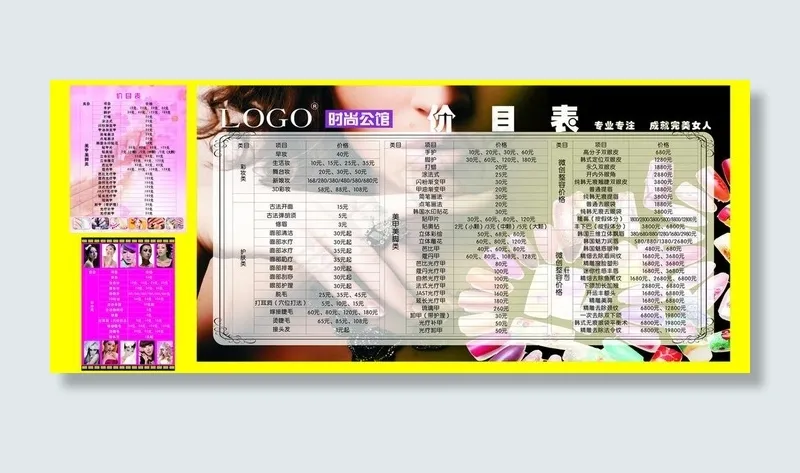 价目表图片(2100X1000)cdr矢量模版下载