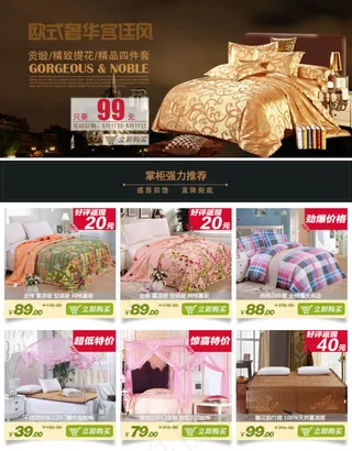 淘宝家纺内页促销模板