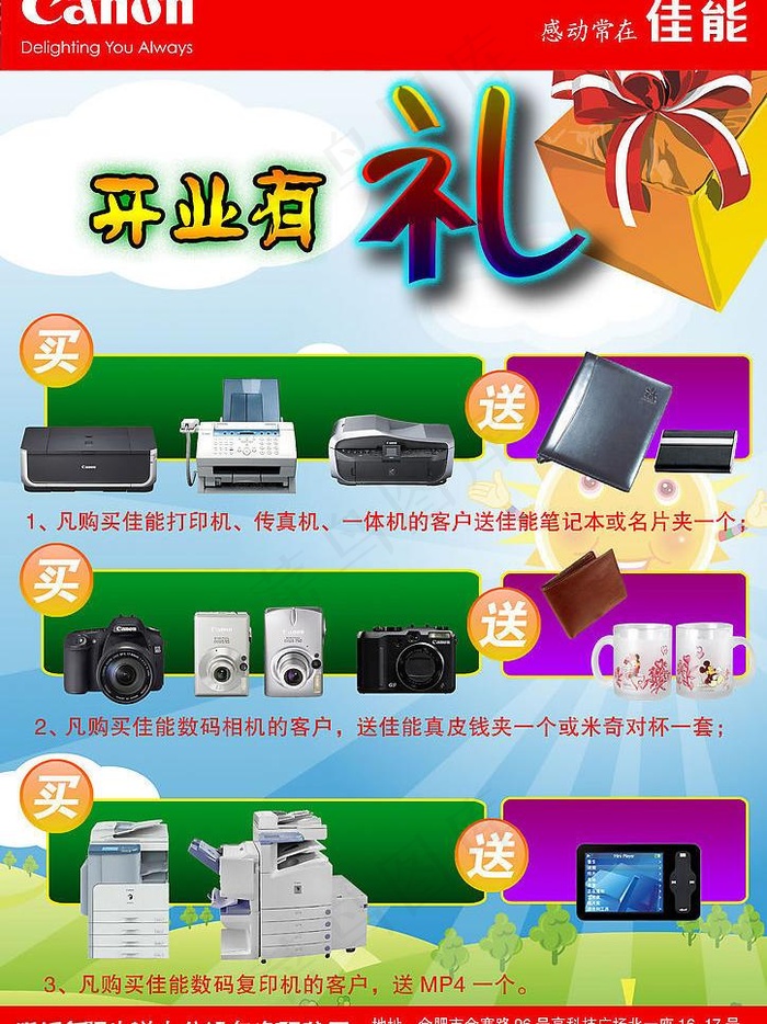 礼品海报设计图片