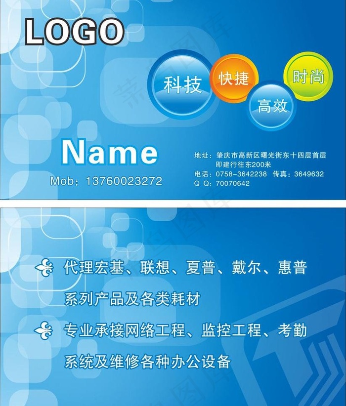 电脑名片图片cdr矢量模版下载
