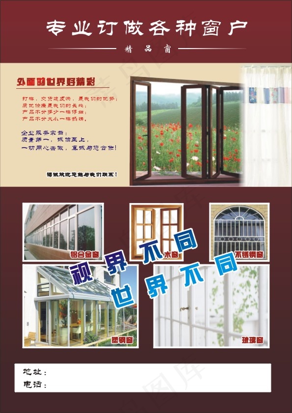 门窗彩页cdr矢量模版下载
