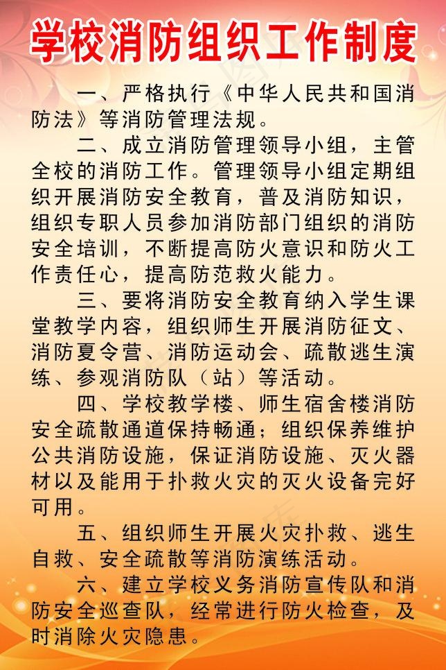 消防制度图片cdr矢量模版下载