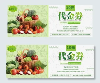 2017绿色有机时蔬代金券设计