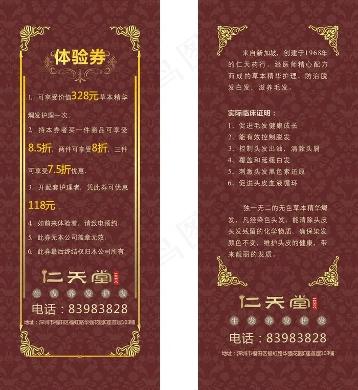 体验券图片cdr矢量模版下载