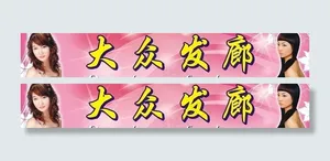 大众发廊图片