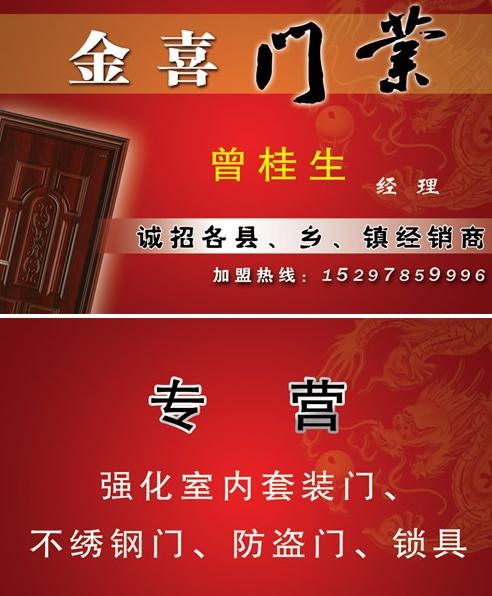金喜门业名片psd分层素材