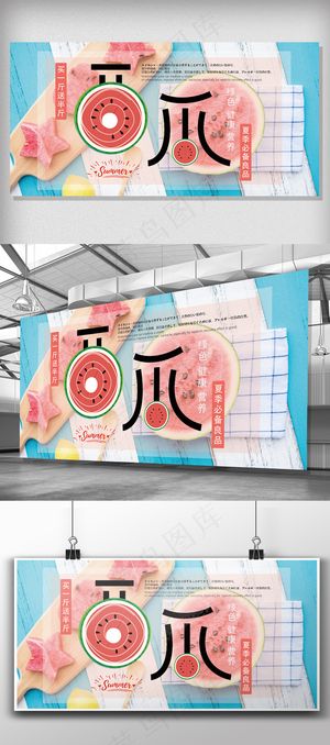 简约清新西瓜促销展板设计