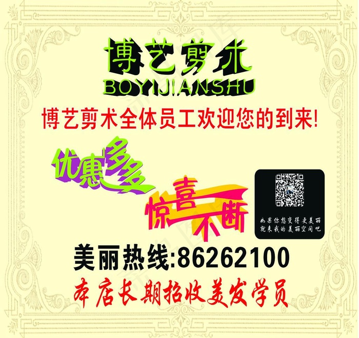 理发店浅黄色喷绘图片cdr矢量模版下载