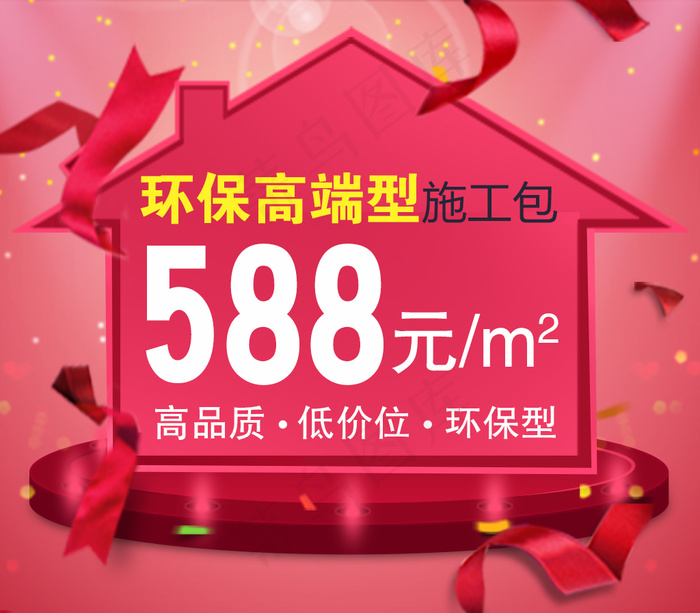 家装广告(320X280(DPI:300))psd模版下载